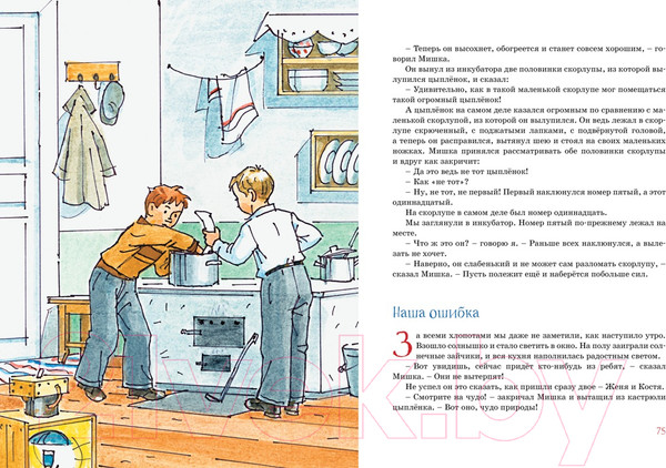 Изображение товара Книга Махаон Весёлая семейка. Рассказы (Носов Н.)