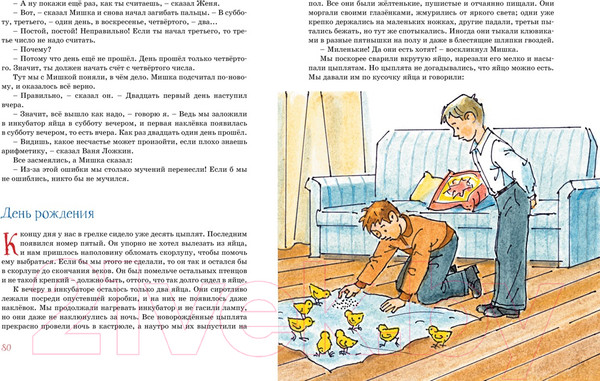 Изображение товара Книга Махаон Весёлая семейка. Рассказы (Носов Н.)