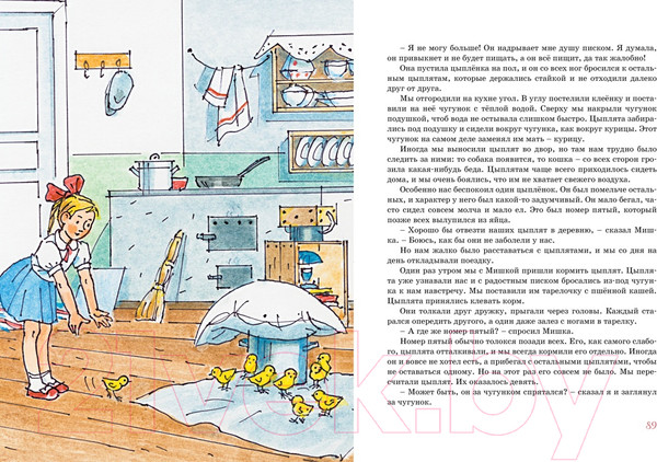 Изображение товара Книга Махаон Весёлая семейка. Рассказы (Носов Н.)