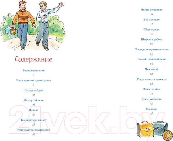 Изображение товара Книга Махаон Весёлая семейка. Рассказы (Носов Н.)