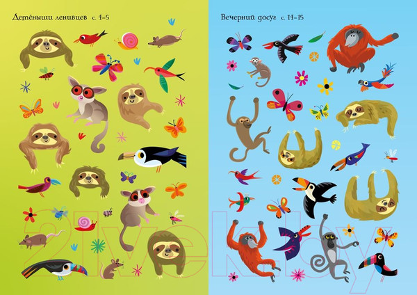 Изображение товара Развивающая книга Махаон Супернаклейки-мини. Ленивцы и их друзья (Робсон К.)