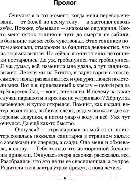 Изображение товара Книга АСТ Уникум (Поселягин В.Г.)