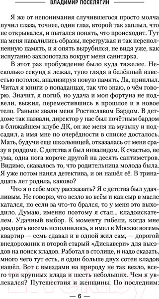 Изображение товара Книга АСТ Уникум (Поселягин В.Г.)