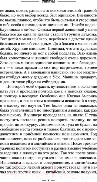 Изображение товара Книга АСТ Уникум (Поселягин В.Г.)