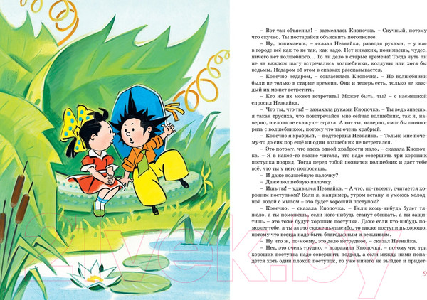 Изображение товара Книга Махаон Незнайка в Солнечном городе (Носов Н.)