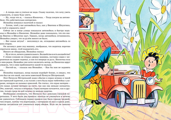 Изображение товара Книга Махаон Незнайка в Солнечном городе (Носов Н.)