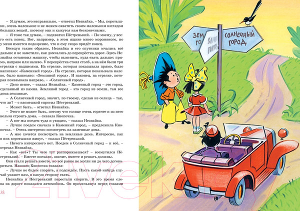 Изображение товара Книга Махаон Незнайка в Солнечном городе (Носов Н.)