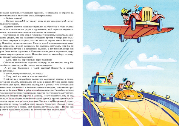 Изображение товара Книга Махаон Незнайка в Солнечном городе (Носов Н.)