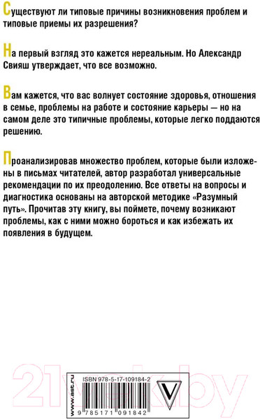 Изображение товара Книга АСТ Уроки судьбы в вопросах и ответах (Свияш А.Г.)