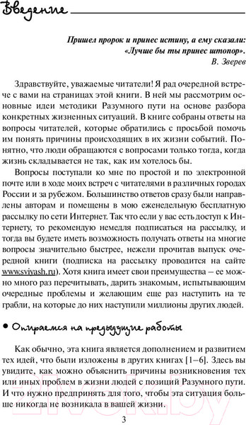 Изображение товара Книга АСТ Уроки судьбы в вопросах и ответах (Свияш А.Г.)