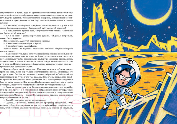 Изображение товара Книга Махаон Незнайка на Луне (Носов Н.)