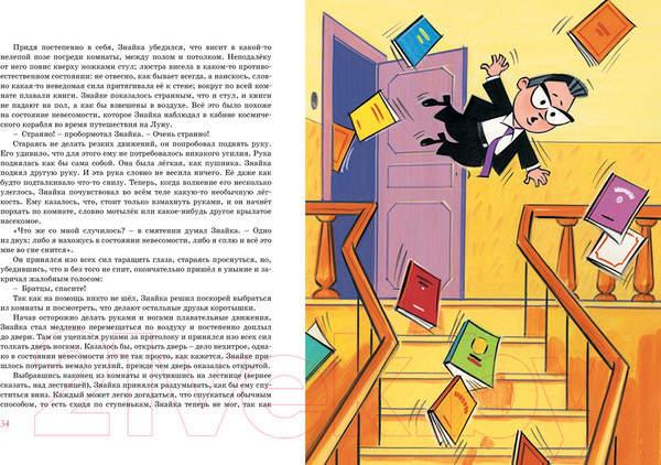 Изображение товара Книга Махаон Незнайка на Луне (Носов Н.)