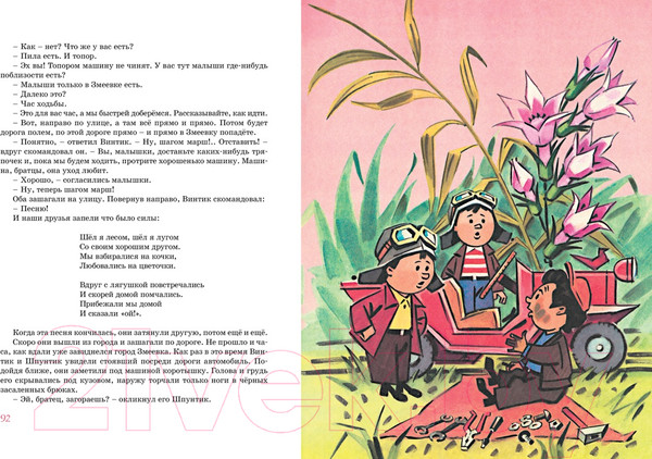 Изображение товара Книга Махаон Приключения Незнайки и его друзей (Носов Н.)