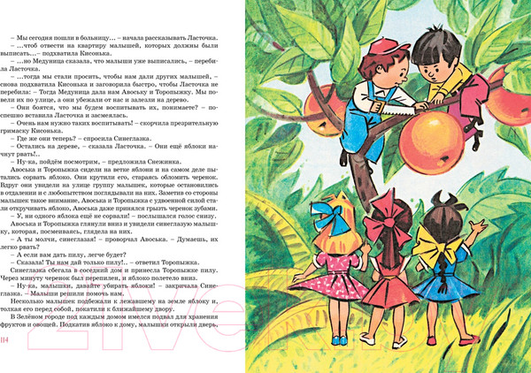 Изображение товара Книга Махаон Приключения Незнайки и его друзей (Носов Н.)