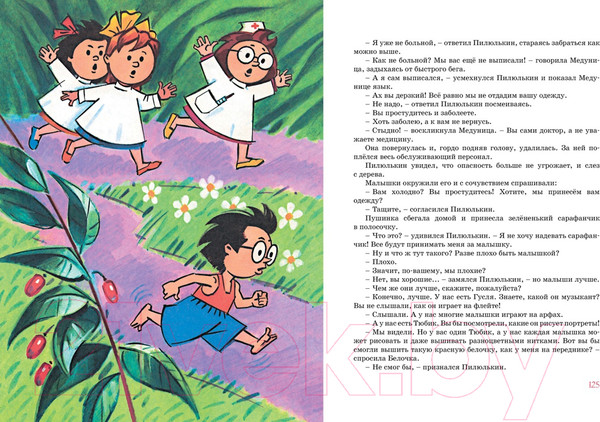 Изображение товара Книга Махаон Приключения Незнайки и его друзей (Носов Н.)