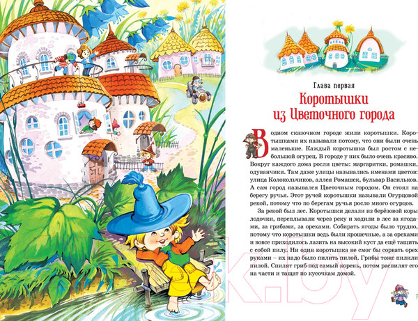 Изображение товара Книга Махаон Приключения Незнайки и его друзей. Остров Незнайки (Носов Н.)