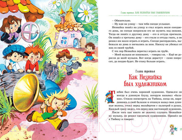 Изображение товара Книга Махаон Приключения Незнайки и его друзей. Остров Незнайки (Носов Н.)