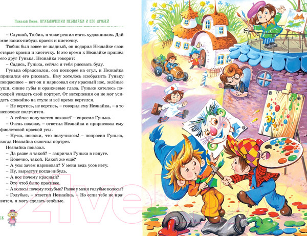 Изображение товара Книга Махаон Приключения Незнайки и его друзей. Остров Незнайки (Носов Н.)