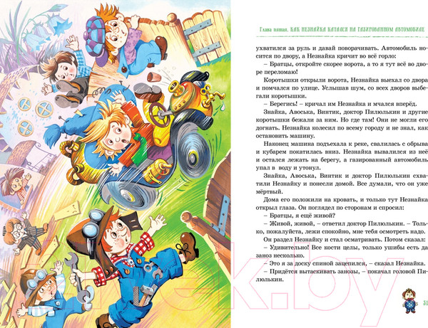 Изображение товара Книга Махаон Приключения Незнайки и его друзей. Остров Незнайки (Носов Н.)