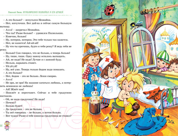 Изображение товара Книга Махаон Приключения Незнайки и его друзей. Остров Незнайки (Носов Н.)