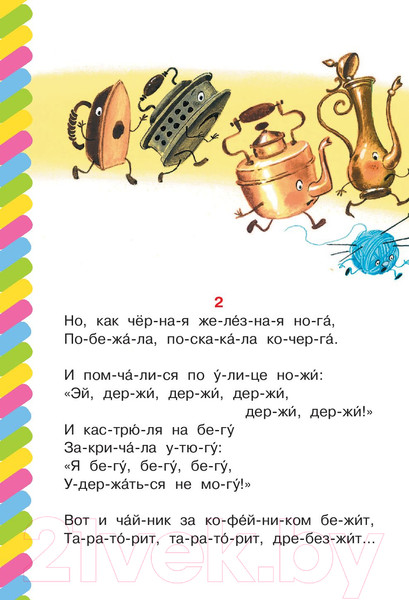 Изображение товара Книга АСТ Федорино горе (Чуковский К.И.)