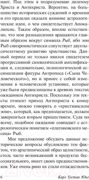 Изображение товара Книга АСТ Феномен самости (Юнг К.Г.)