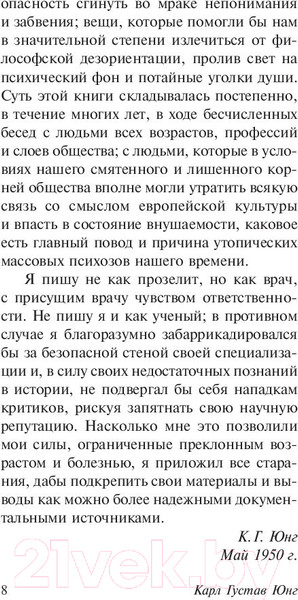 Изображение товара Книга АСТ Феномен самости (Юнг К.Г.)