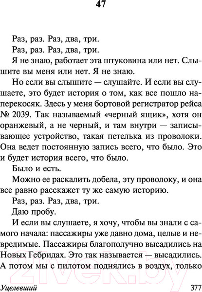 Изображение товара Книга АСТ Уцелевший. От битника до Паланика (Паланик Ч.)