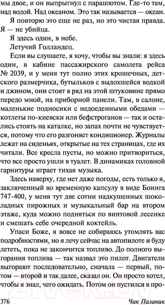 Изображение товара Книга АСТ Уцелевший. От битника до Паланика (Паланик Ч.)