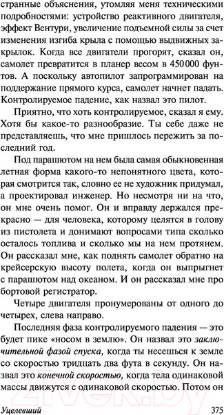 Изображение товара Книга АСТ Уцелевший. От битника до Паланика (Паланик Ч.)
