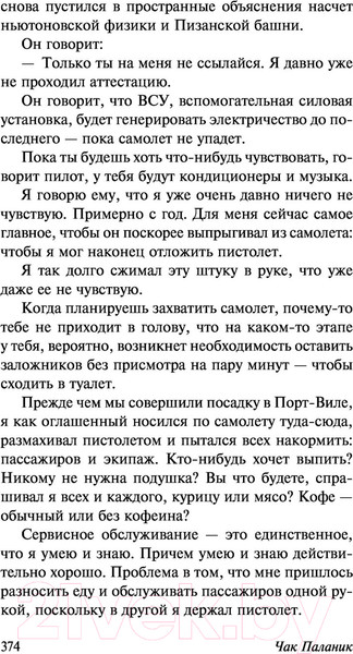 Изображение товара Книга АСТ Уцелевший. От битника до Паланика (Паланик Ч.)