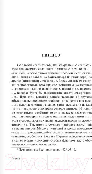 Изображение товара Книга АСТ Феномены мозга. Эксклюзив. Русская классика (Бехтерев В.М.)