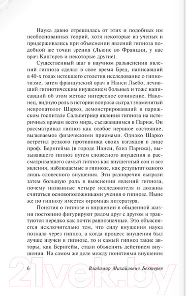 Изображение товара Книга АСТ Феномены мозга. Эксклюзив. Русская классика (Бехтерев В.М.)