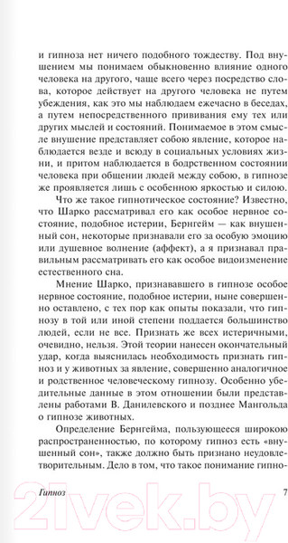 Изображение товара Книга АСТ Феномены мозга. Эксклюзив. Русская классика (Бехтерев В.М.)