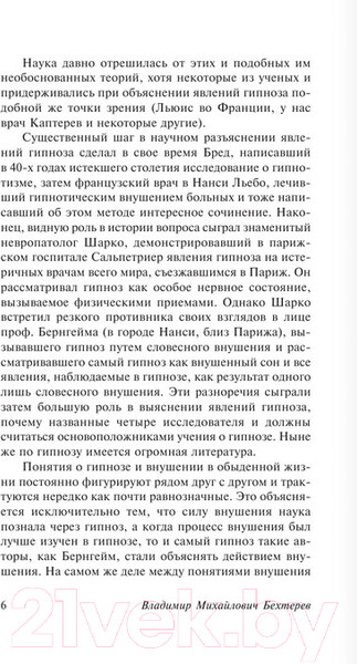 Изображение товара Книга АСТ Феномены мозга. Эксклюзив. Русская классика (Бехтерев В.М.)