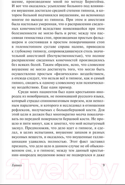 Изображение товара Книга АСТ Феномены мозга. Эксклюзив. Русская классика (Бехтерев В.М.)