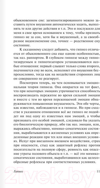 Изображение товара Книга АСТ Феномены мозга. Эксклюзив. Русская классика (Бехтерев В.М.)