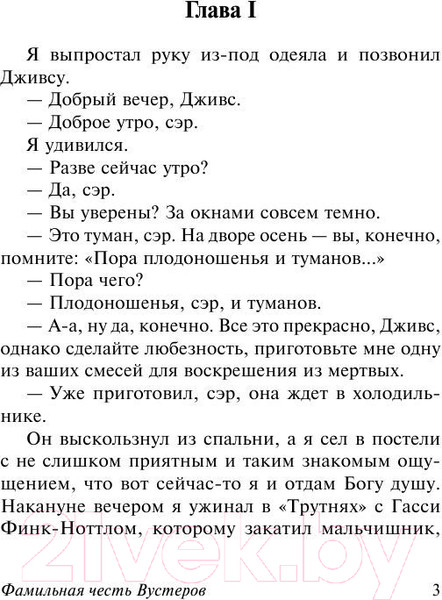 Изображение товара Книга АСТ Фамильная честь Вустеров (Вудхаус П.Г.)