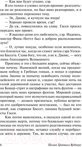 Изображение товара Книга АСТ Фамильная честь Вустеров (Вудхаус П.Г.)