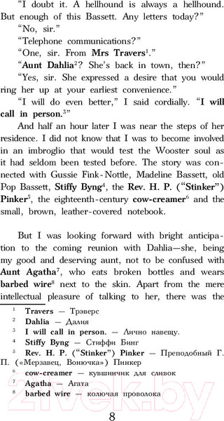 Изображение товара Книга АСТ Фамильная честь Вустеров. Уровень 4 (Вудхаус П.Г.)