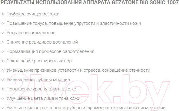 Изображение товара Аппарат для чистки лица Gezatone Bio Sonic 1007 + Гель для лица Ультраклин сенс 30мл / 1301315M