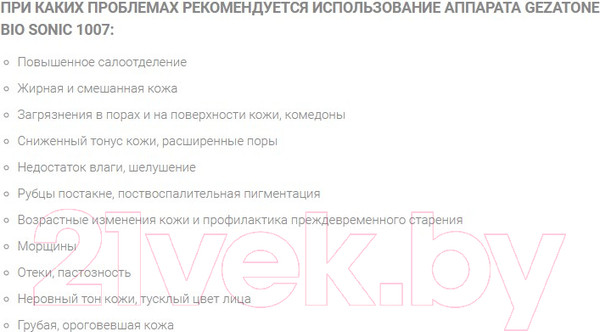 Изображение товара Аппарат для чистки лица Gezatone Bio Sonic 1007 + Гель для лица Ультраклин сенс 30мл / 1301315M