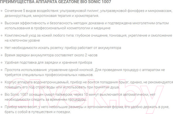 Изображение товара Аппарат для чистки лица Gezatone Bio Sonic 1007 + Гель для лица Ультраклин сенс 30мл / 1301315M