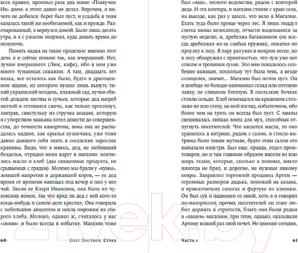 Изображение товара Книга Альпина Страх (Постнов О.)
