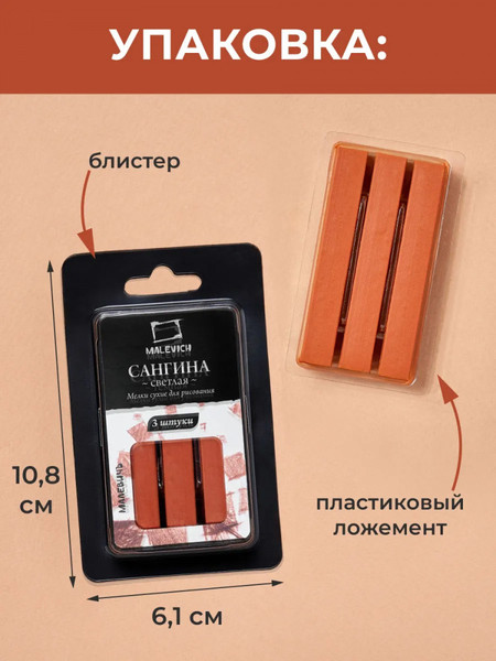 Изображение товара Сангина Малевичъ Сангина светлая / 810007 (3шт)