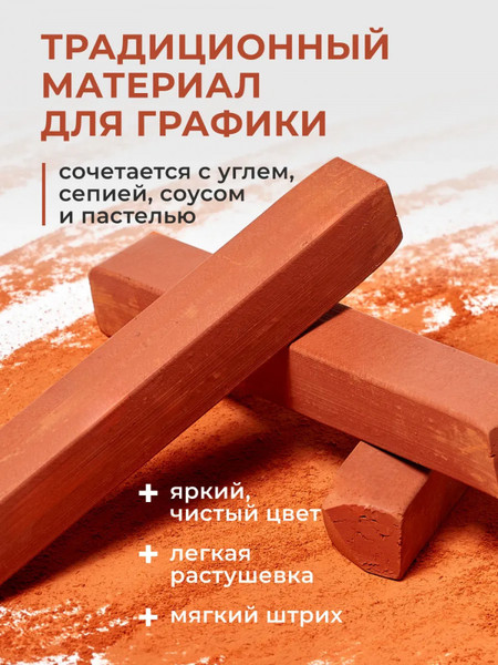 Изображение товара Сангина Малевичъ Сангина светлая / 810007 (3шт)