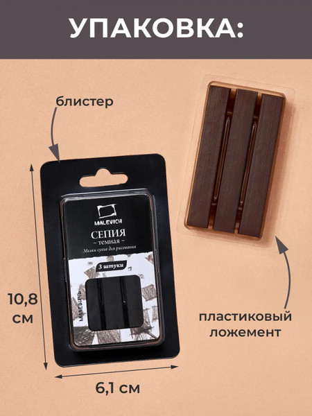 Изображение товара Сепия Малевичъ Сепия темная / 810008 (3шт)