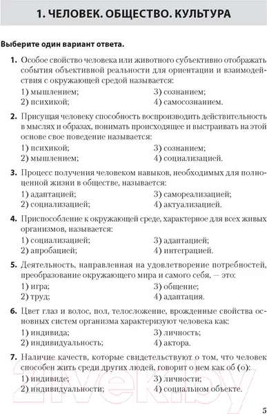 Изображение товара Тесты Аверсэв Обществоведение. ЦТ. Тренажер (Гламбоцкий П.М.)
