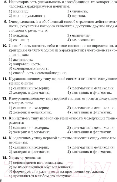 Изображение товара Тесты Аверсэв Обществоведение. ЦТ. Тренажер (Гламбоцкий П.М.)