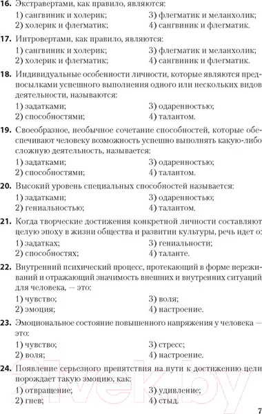 Изображение товара Тесты Аверсэв Обществоведение. ЦТ. Тренажер (Гламбоцкий П.М.)